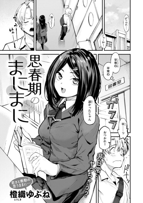 【エロ漫画】童貞君がサバサバ系女友達とお試し初セックスが気持ちよすぎてドハマリ!