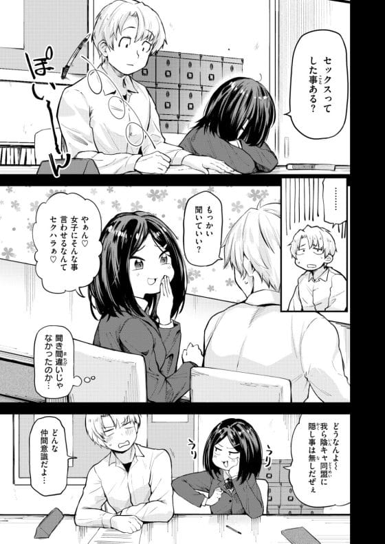 【エロ漫画】童貞君がサバサバ系女友達とお試し初セックスが気持ちよすぎてドハマリ!