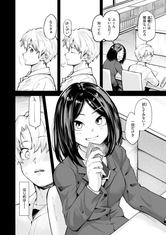 【エロ漫画】童貞君がサバサバ系女友達とお試し初セックスが気持ちよすぎてドハマリ!