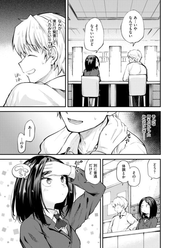 【エロ漫画】童貞君がサバサバ系女友達とお試し初セックスが気持ちよすぎてドハマリ!