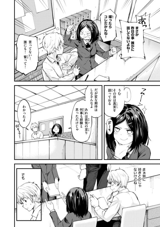 【エロ漫画】童貞君がサバサバ系女友達とお試し初セックスが気持ちよすぎてドハマリ!