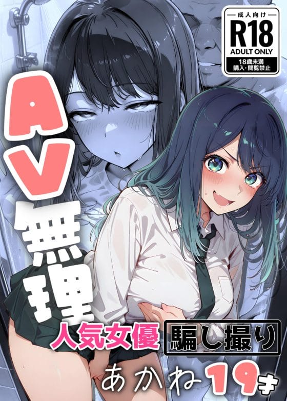 【推しの子】黒川あかねがキモ中年カメラマンのセクハラクンニで初絶頂…！更にエスカレートしていき…