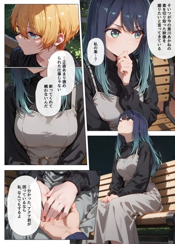 【推しの子】黒川あかねがキモ中年カメラマンのセクハラクンニで初絶頂…！更にエスカレートしていき…