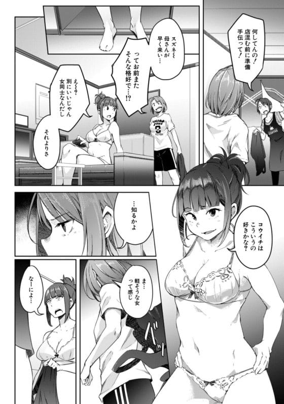 【エロ漫画】仲良し幼馴染4人組の一人が病気で女体化!?それをきっかけに4人の関係性にも変化が現れて…