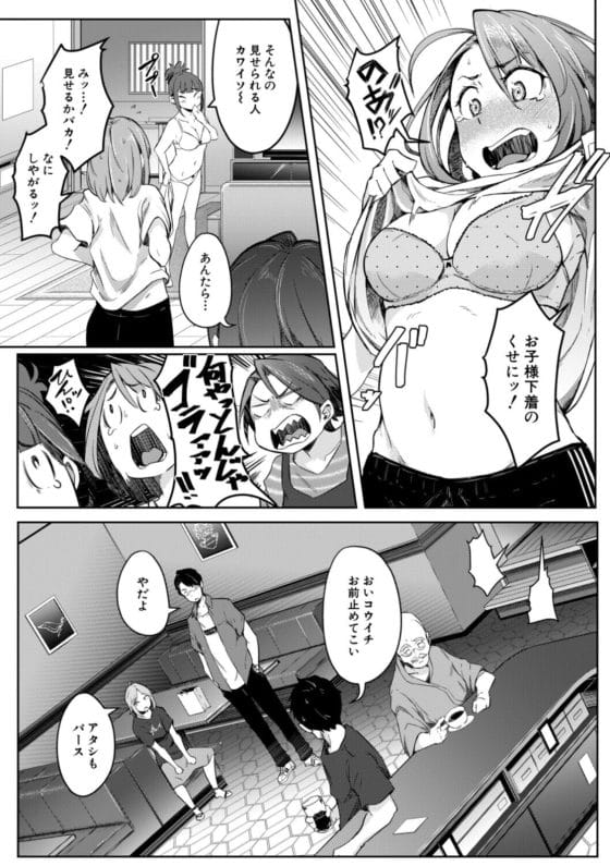 【エロ漫画】仲良し幼馴染4人組の一人が病気で女体化!?それをきっかけに4人の関係性にも変化が現れて…