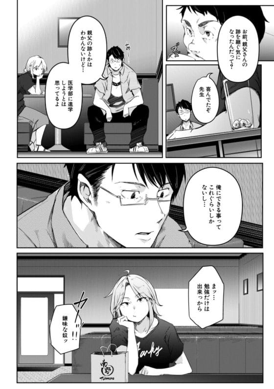 【エロ漫画】仲良し幼馴染4人組の一人が病気で女体化!?それをきっかけに4人の関係性にも変化が現れて…