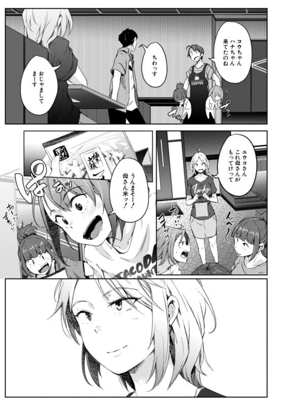 【エロ漫画】仲良し幼馴染4人組の一人が病気で女体化!?それをきっかけに4人の関係性にも変化が現れて…