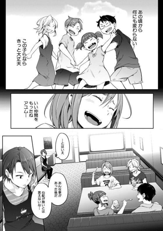 【エロ漫画】仲良し幼馴染4人組の一人が病気で女体化!?それをきっかけに4人の関係性にも変化が現れて…