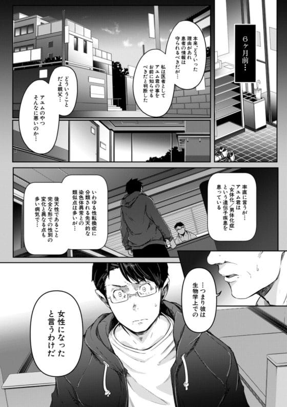 【エロ漫画】仲良し幼馴染4人組の一人が病気で女体化!?それをきっかけに4人の関係性にも変化が現れて…