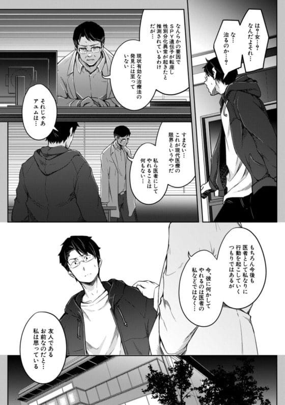 【エロ漫画】仲良し幼馴染4人組の一人が病気で女体化!?それをきっかけに4人の関係性にも変化が現れて…