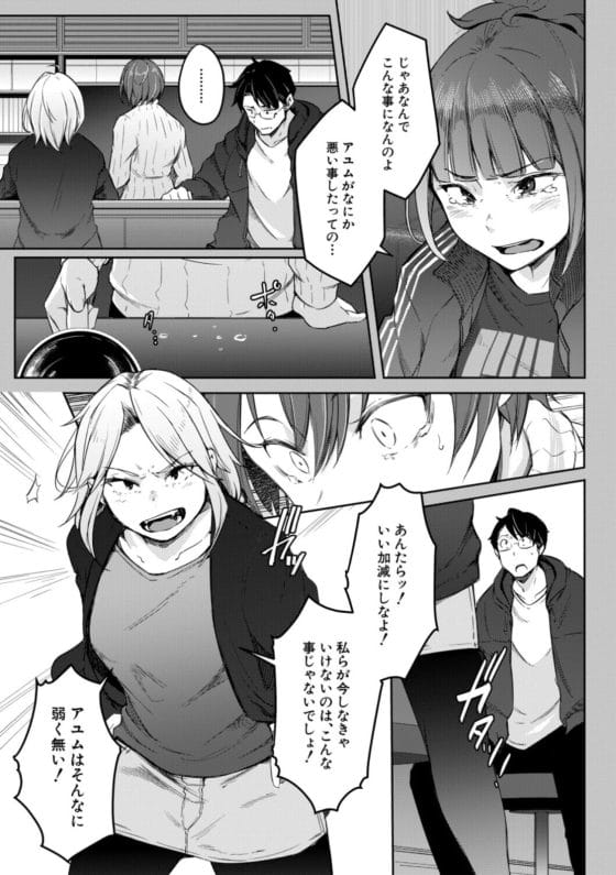 【エロ漫画】仲良し幼馴染4人組の一人が病気で女体化!?それをきっかけに4人の関係性にも変化が現れて…