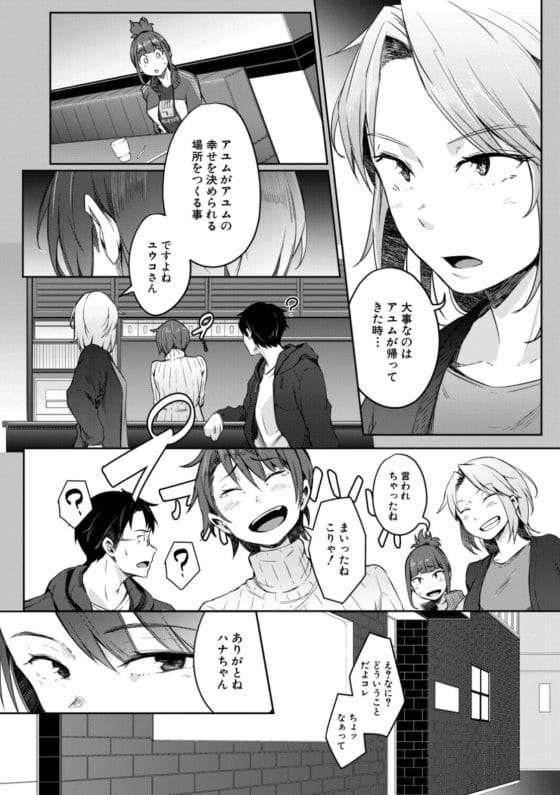 【エロ漫画】仲良し幼馴染4人組の一人が病気で女体化!?それをきっかけに4人の関係性にも変化が現れて…