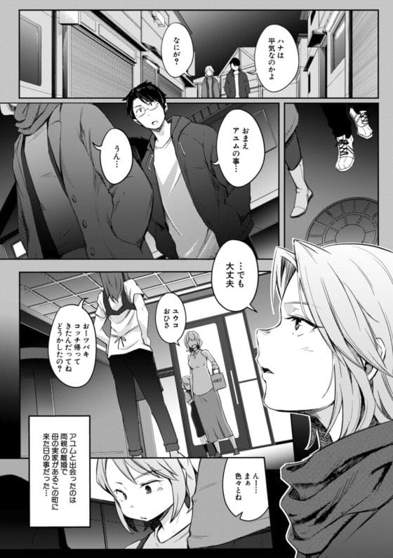 【エロ漫画】仲良し幼馴染4人組の一人が病気で女体化!?それをきっかけに4人の関係性にも変化が現れて…