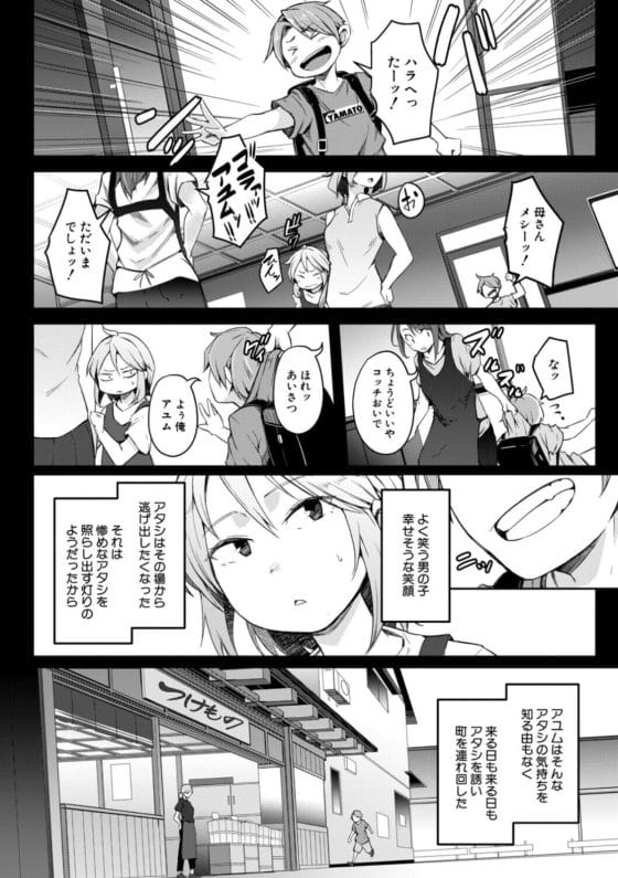 【エロ漫画】仲良し幼馴染4人組の一人が病気で女体化!?それをきっかけに4人の関係性にも変化が現れて…