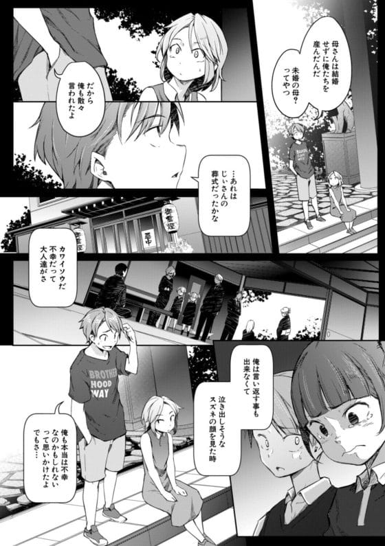 【エロ漫画】仲良し幼馴染4人組の一人が病気で女体化!?それをきっかけに4人の関係性にも変化が現れて…