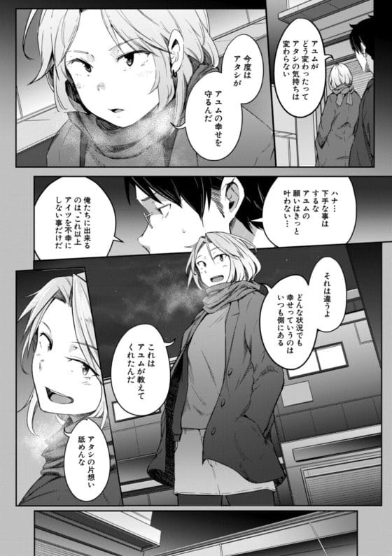 【エロ漫画】仲良し幼馴染4人組の一人が病気で女体化!?それをきっかけに4人の関係性にも変化が現れて…