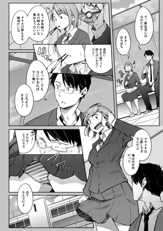 【エロ漫画】仲良し幼馴染4人組の一人が病気で女体化!?それをきっかけに4人の関係性にも変化が現れて…