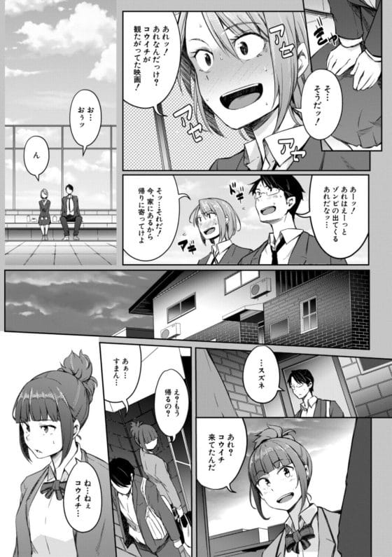 【エロ漫画】仲良し幼馴染4人組の一人が病気で女体化!?それをきっかけに4人の関係性にも変化が現れて…
