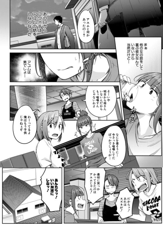 【エロ漫画】仲良し幼馴染4人組の一人が病気で女体化!?それをきっかけに4人の関係性にも変化が現れて…
