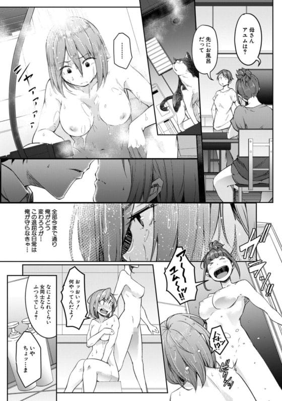 【エロ漫画】仲良し幼馴染4人組の一人が病気で女体化!?それをきっかけに4人の関係性にも変化が現れて…