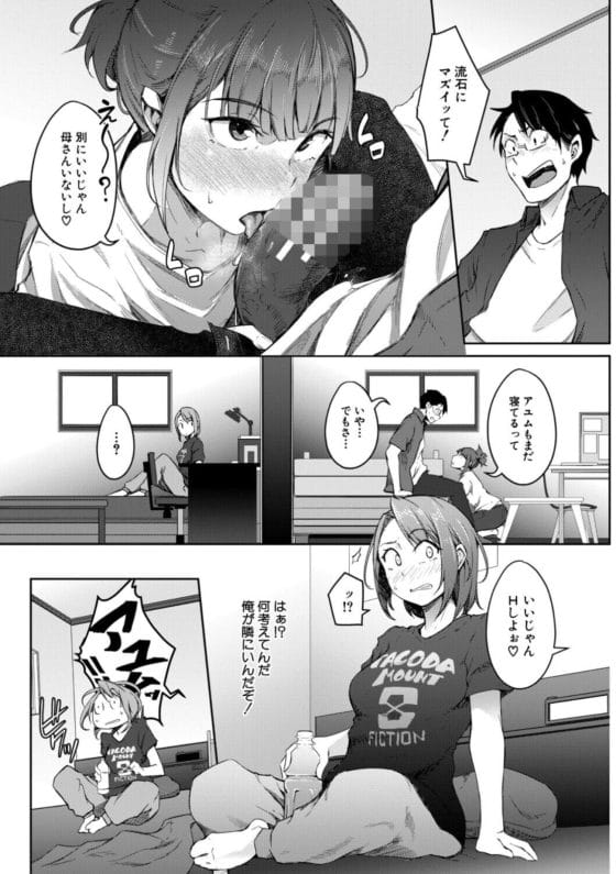 【エロ漫画】仲良し幼馴染4人組の一人が病気で女体化!?それをきっかけに4人の関係性にも変化が現れて…