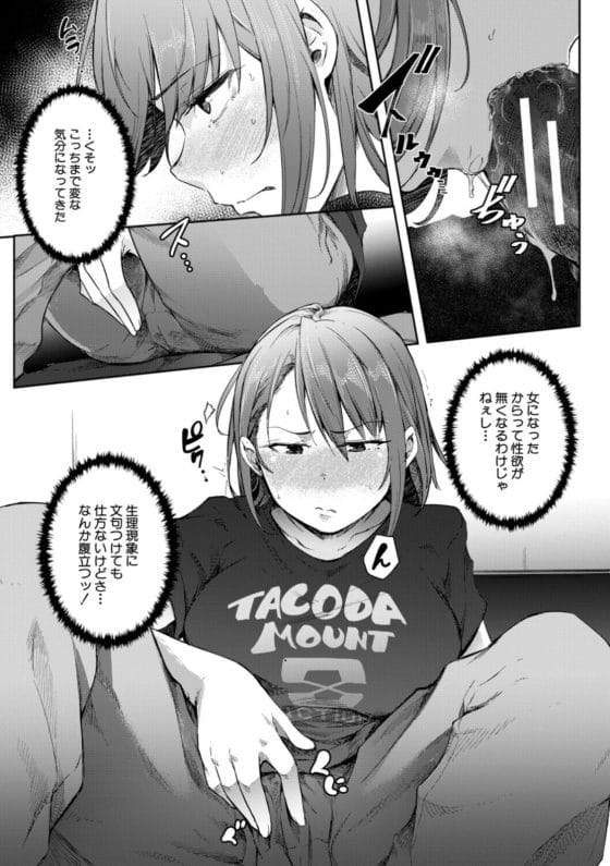 【エロ漫画】仲良し幼馴染4人組の一人が病気で女体化!?それをきっかけに4人の関係性にも変化が現れて…
