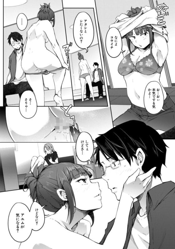 【エロ漫画】仲良し幼馴染4人組の一人が病気で女体化!?それをきっかけに4人の関係性にも変化が現れて…
