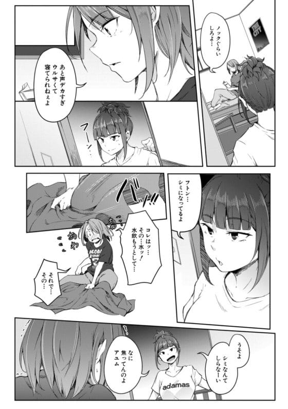 【エロ漫画】仲良し幼馴染4人組の一人が病気で女体化!?それをきっかけに4人の関係性にも変化が現れて…