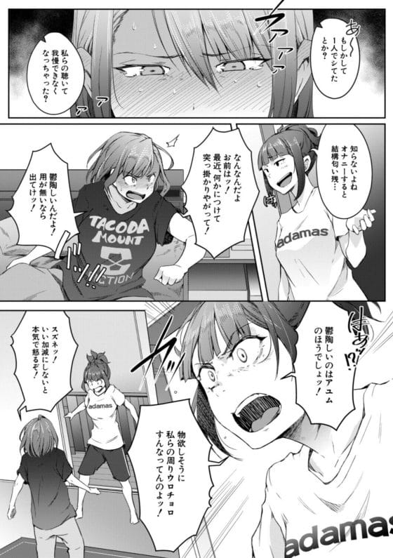 【エロ漫画】仲良し幼馴染4人組の一人が病気で女体化!?それをきっかけに4人の関係性にも変化が現れて…