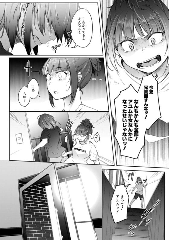 【エロ漫画】仲良し幼馴染4人組の一人が病気で女体化!?それをきっかけに4人の関係性にも変化が現れて…