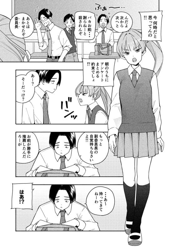 【エロ漫画】一目惚れのクラス女子にエッチな挑発された…!?普段ツンツンしてて嫌われてると思ってたのに…エロすぎんだけどっ!💢