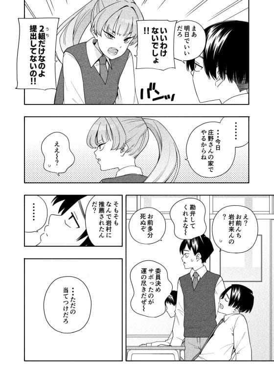 【エロ漫画】一目惚れのクラス女子にエッチな挑発された…!?普段ツンツンしてて嫌われてると思ってたのに…エロすぎんだけどっ!💢