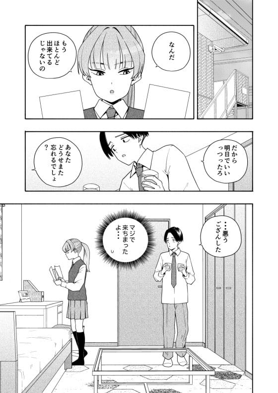 【エロ漫画】一目惚れのクラス女子にエッチな挑発された…!?普段ツンツンしてて嫌われてると思ってたのに…エロすぎんだけどっ!💢