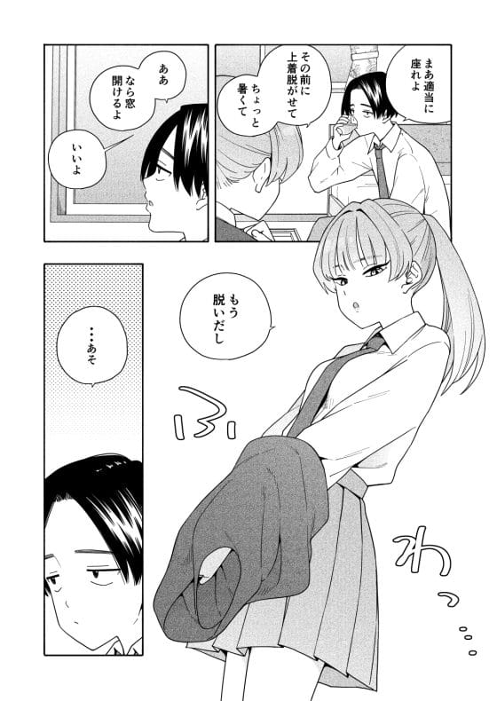 【エロ漫画】一目惚れのクラス女子にエッチな挑発された…!?普段ツンツンしてて嫌われてると思ってたのに…エロすぎんだけどっ!💢