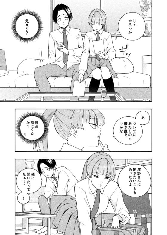 【エロ漫画】一目惚れのクラス女子にエッチな挑発された…!?普段ツンツンしてて嫌われてると思ってたのに…エロすぎんだけどっ!💢