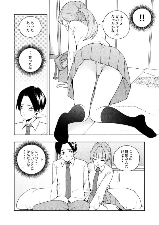 【エロ漫画】一目惚れのクラス女子にエッチな挑発された…!?普段ツンツンしてて嫌われてると思ってたのに…エロすぎんだけどっ!💢