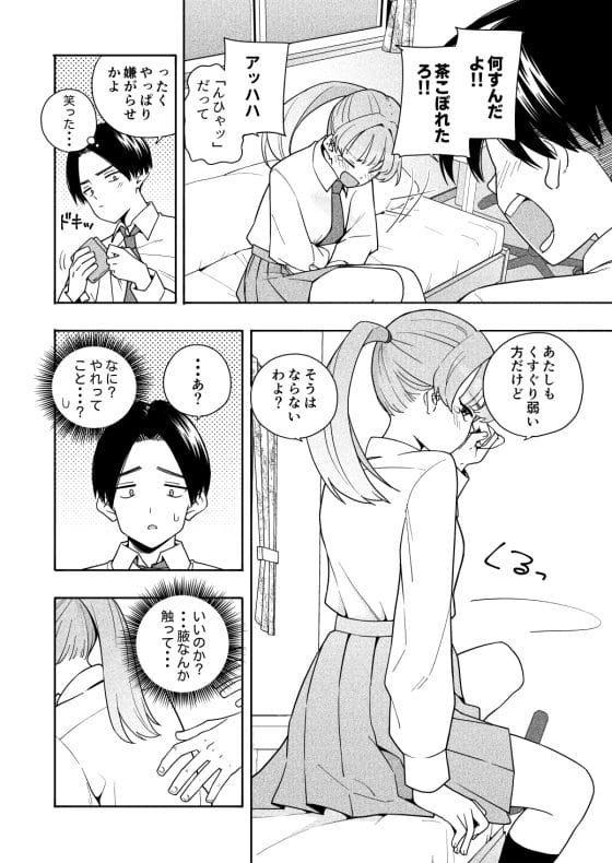 【エロ漫画】一目惚れのクラス女子にエッチな挑発された…!?普段ツンツンしてて嫌われてると思ってたのに…エロすぎんだけどっ!💢