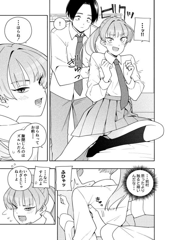 【エロ漫画】一目惚れのクラス女子にエッチな挑発された…!?普段ツンツンしてて嫌われてると思ってたのに…エロすぎんだけどっ!💢