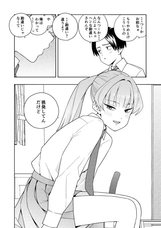 【エロ漫画】一目惚れのクラス女子にエッチな挑発された…!?普段ツンツンしてて嫌われてると思ってたのに…エロすぎんだけどっ!💢