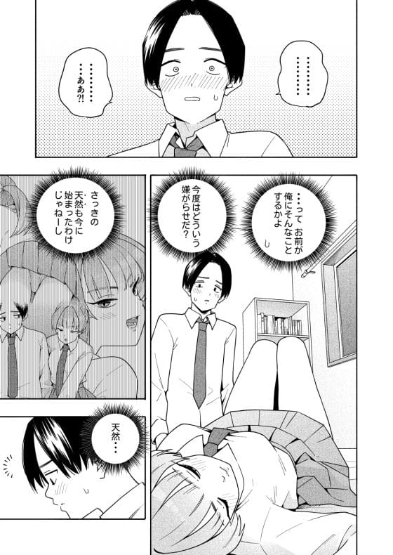 【エロ漫画】一目惚れのクラス女子にエッチな挑発された…!?普段ツンツンしてて嫌われてると思ってたのに…エロすぎんだけどっ!💢