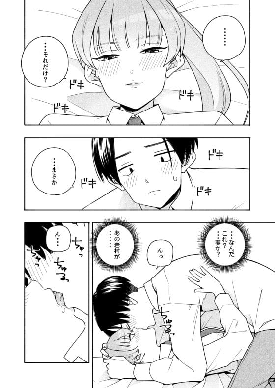 【エロ漫画】一目惚れのクラス女子にエッチな挑発された…!?普段ツンツンしてて嫌われてると思ってたのに…エロすぎんだけどっ!💢