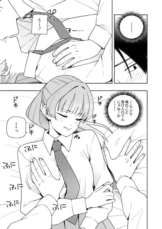 【エロ漫画】一目惚れのクラス女子にエッチな挑発された…!?普段ツンツンしてて嫌われてると思ってたのに…エロすぎんだけどっ!💢
