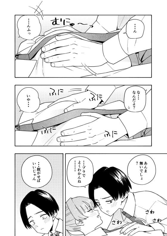 【エロ漫画】一目惚れのクラス女子にエッチな挑発された…!?普段ツンツンしてて嫌われてると思ってたのに…エロすぎんだけどっ!💢