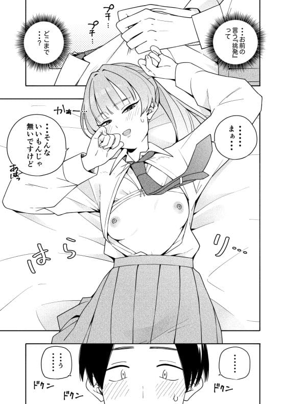 【エロ漫画】一目惚れのクラス女子にエッチな挑発された…!?普段ツンツンしてて嫌われてると思ってたのに…エロすぎんだけどっ!💢