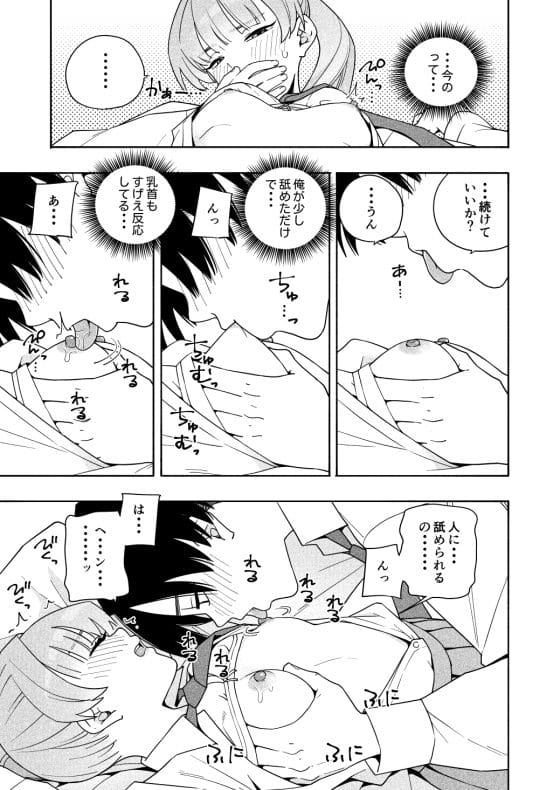 【エロ漫画】一目惚れのクラス女子にエッチな挑発された…!?普段ツンツンしてて嫌われてると思ってたのに…エロすぎんだけどっ!💢