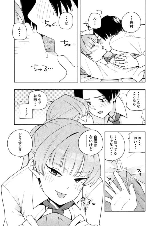 【エロ漫画】一目惚れのクラス女子にエッチな挑発された…!?普段ツンツンしてて嫌われてると思ってたのに…エロすぎんだけどっ!💢