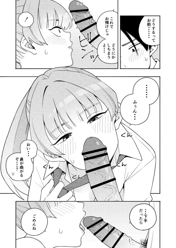 【エロ漫画】一目惚れのクラス女子にエッチな挑発された…!?普段ツンツンしてて嫌われてると思ってたのに…エロすぎんだけどっ!💢