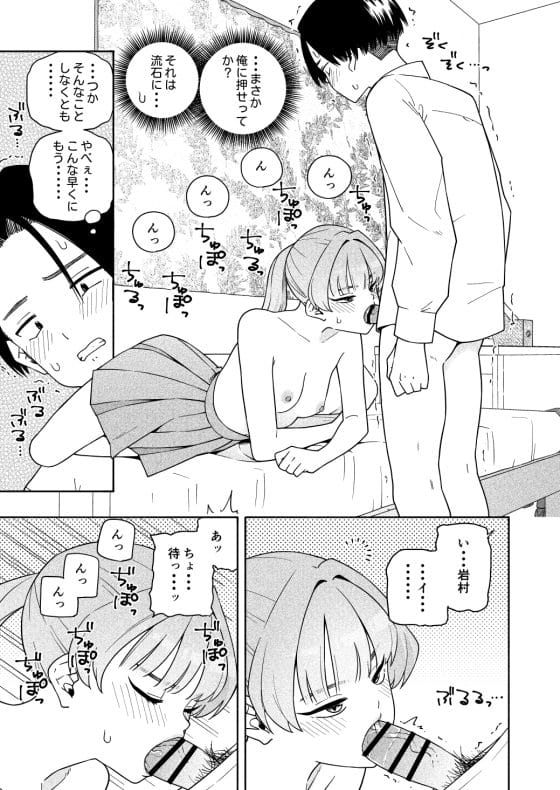 【エロ漫画】一目惚れのクラス女子にエッチな挑発された…!?普段ツンツンしてて嫌われてると思ってたのに…エロすぎんだけどっ!💢