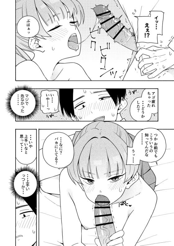 【エロ漫画】一目惚れのクラス女子にエッチな挑発された…!?普段ツンツンしてて嫌われてると思ってたのに…エロすぎんだけどっ!💢