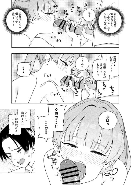 【エロ漫画】一目惚れのクラス女子にエッチな挑発された…!?普段ツンツンしてて嫌われてると思ってたのに…エロすぎんだけどっ!💢